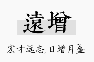 远增名字的寓意及含义