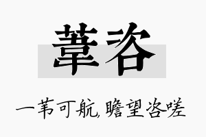 苇咨名字的寓意及含义