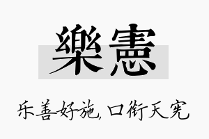 乐宪名字的寓意及含义