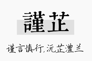 谨芷名字的寓意及含义