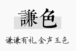 谦色名字的寓意及含义