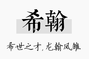 希翰名字的寓意及含义