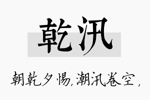 乾汛名字的寓意及含义