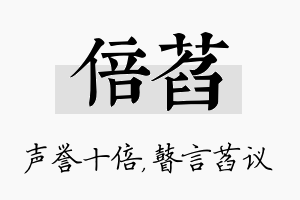 倍萏名字的寓意及含义