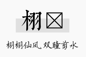 栩曈名字的寓意及含义