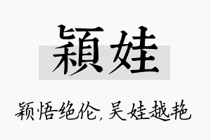 颖娃名字的寓意及含义