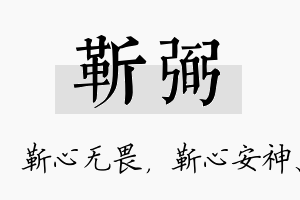 靳弼名字的寓意及含义