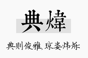 典炜名字的寓意及含义