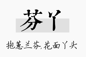 芬丫名字的寓意及含义