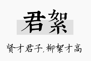 君絮名字的寓意及含义