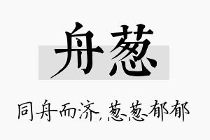 舟葱名字的寓意及含义