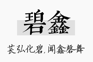 碧鑫名字的寓意及含义