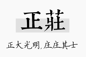 正庄名字的寓意及含义