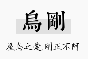 乌刚名字的寓意及含义