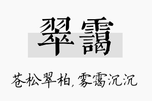 翠霭名字的寓意及含义