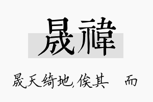 晟祎名字的寓意及含义