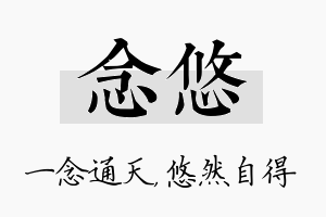 念悠名字的寓意及含义