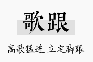 歌跟名字的寓意及含义