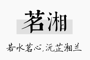 茗湘名字的寓意及含义