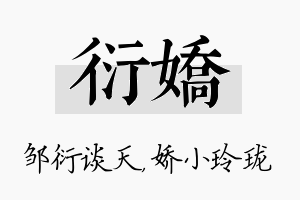 衍娇名字的寓意及含义