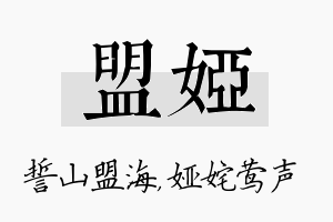 盟娅名字的寓意及含义