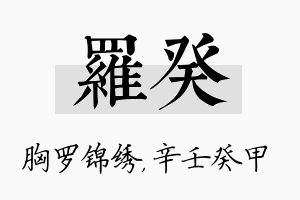 罗癸名字的寓意及含义