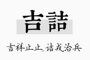 吉诘名字的寓意及含义