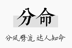 分命名字的寓意及含义