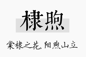 棣煦名字的寓意及含义