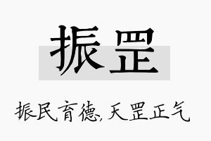 振罡名字的寓意及含义