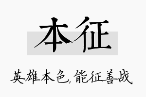 本征名字的寓意及含义