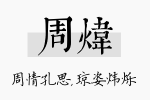 周炜名字的寓意及含义