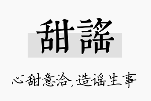 甜谣名字的寓意及含义