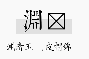 渊曌名字的寓意及含义