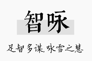 智咏名字的寓意及含义