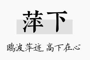 萍下名字的寓意及含义