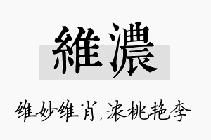 维浓名字的寓意及含义