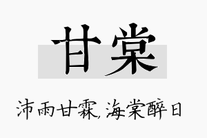 甘棠名字的寓意及含义