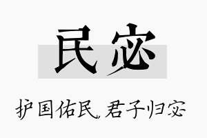 民宓名字的寓意及含义