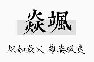 焱飒名字的寓意及含义