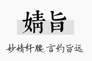 婧旨名字的寓意及含义