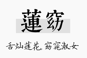 莲窈名字的寓意及含义