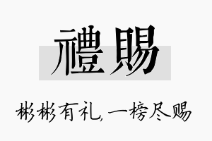 礼赐名字的寓意及含义