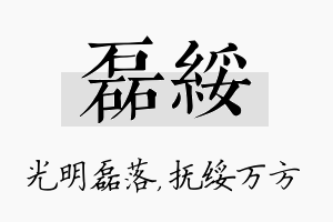 磊绥名字的寓意及含义