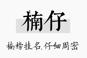 楠仔名字的寓意及含义