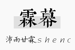 霖幕名字的寓意及含义