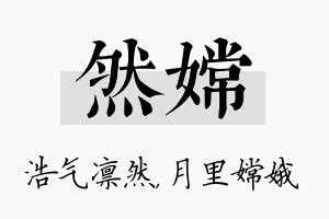 然嫦名字的寓意及含义