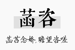 菡咨名字的寓意及含义