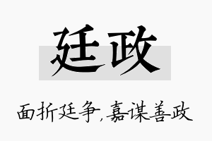 廷政名字的寓意及含义