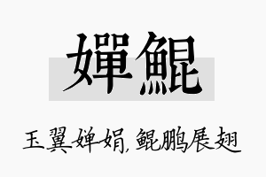 婵鲲名字的寓意及含义